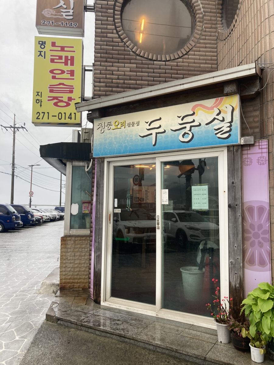 두둥실청둥오리 이미지