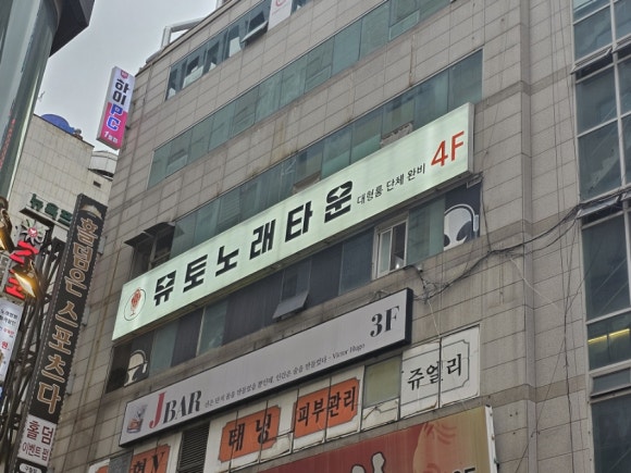 인하노래주점 이미지