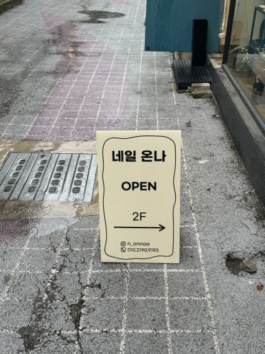 네일온나 이미지