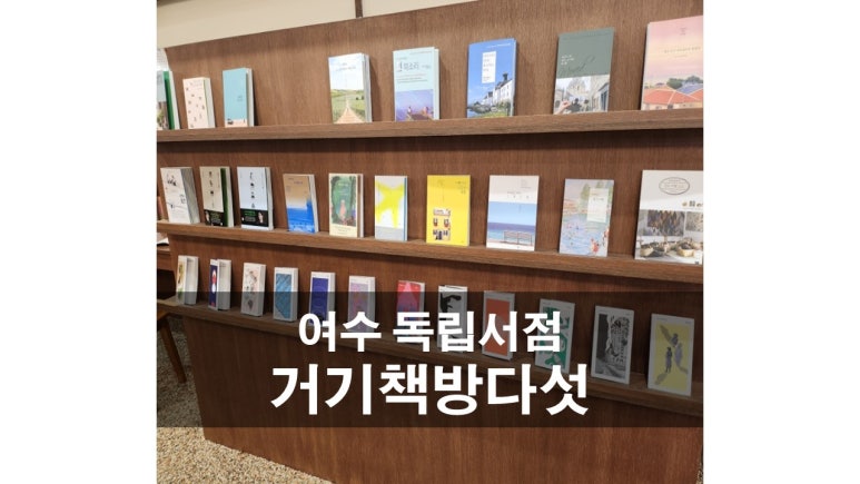 거기책방다섯 이미지