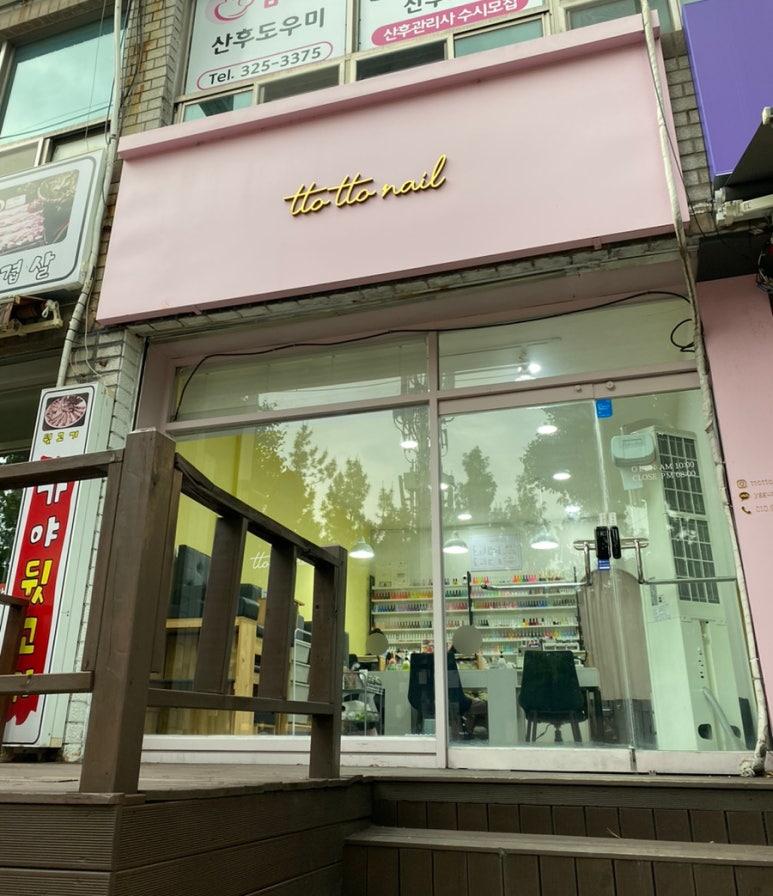 또또네일 이미지