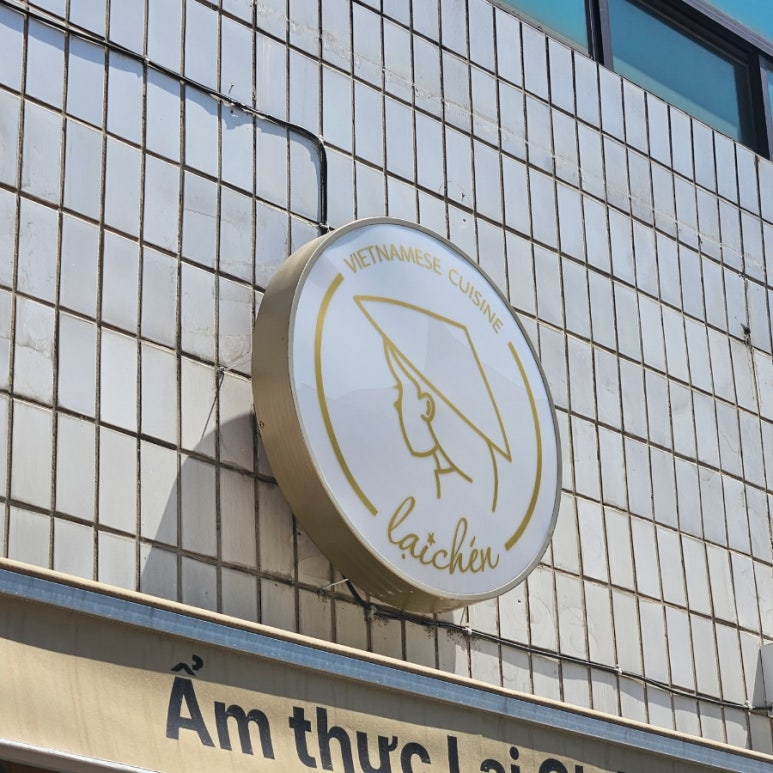 라이첸 본점 이미지