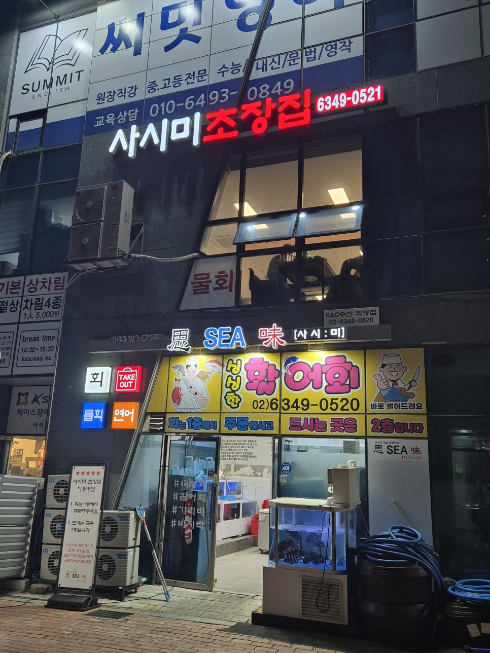사시미초장집 이미지