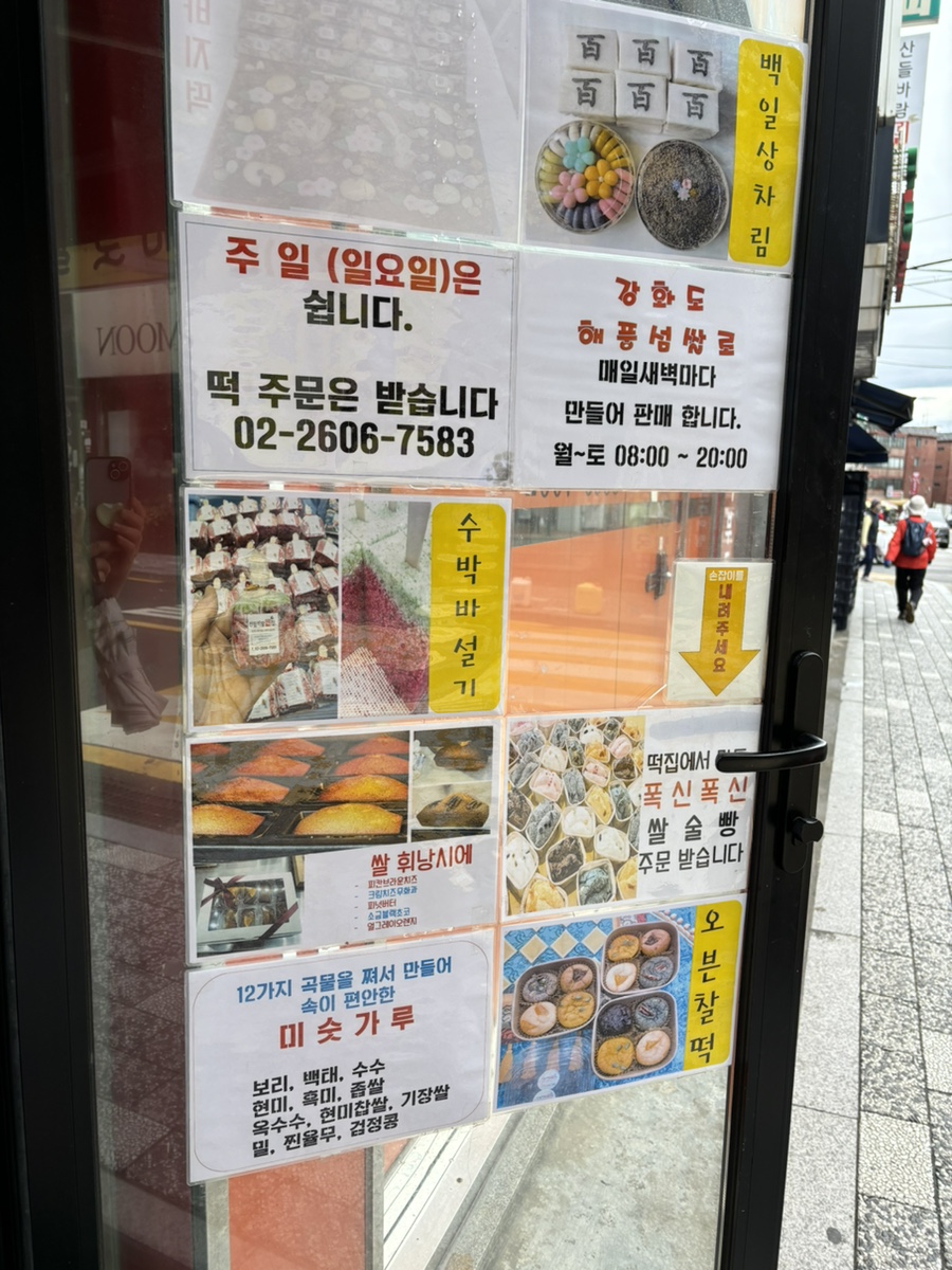 산들바람떡집 이미지