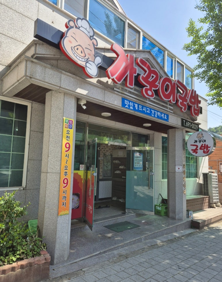 까꿍이국밥(무선점) 이미지