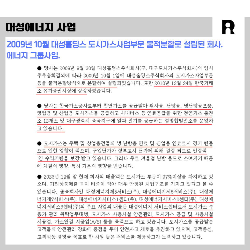 대성종합가스 이미지