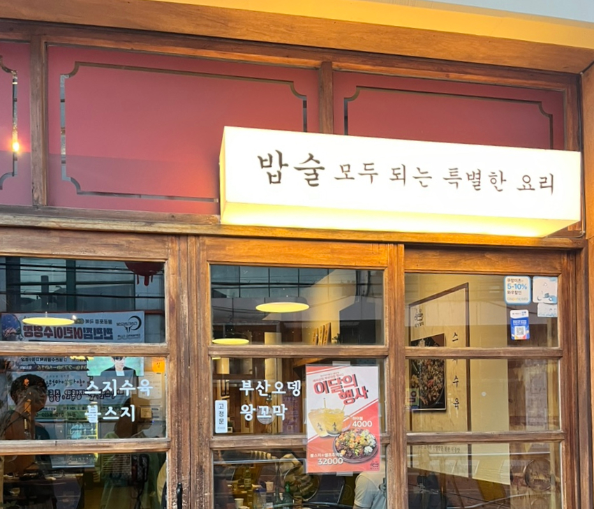 배씨상회(부산대점) 이미지