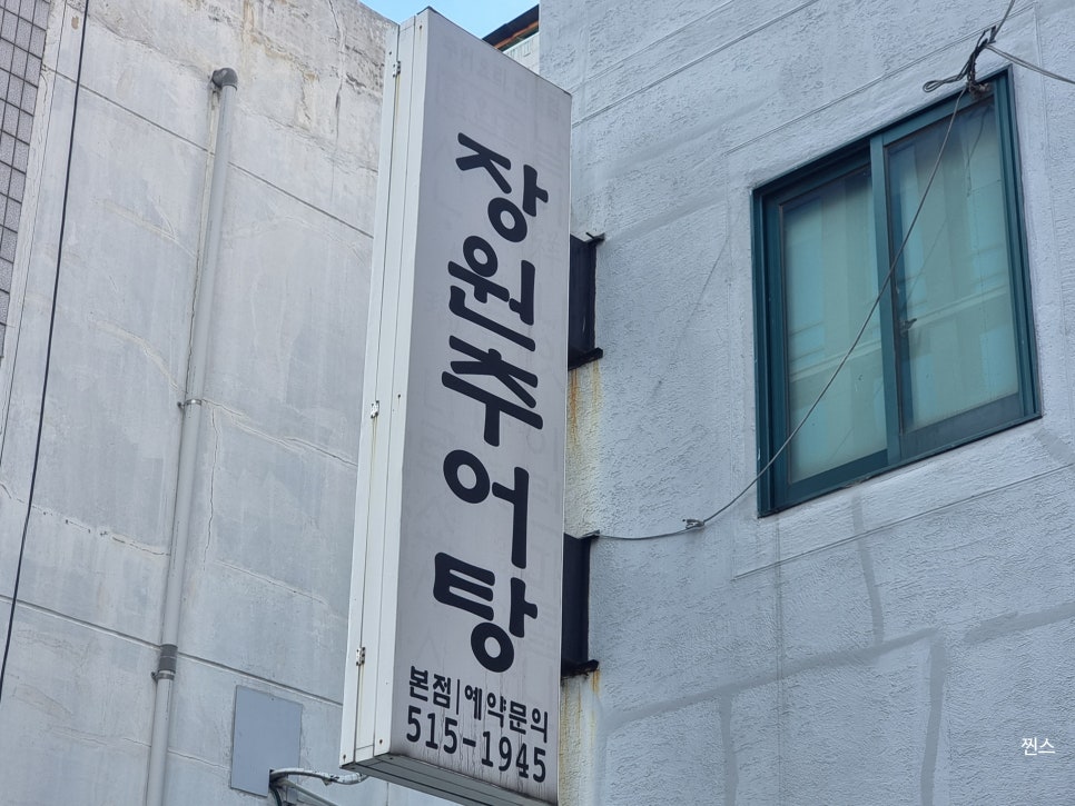남원골장원추어탕 이미지