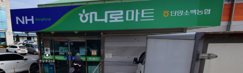 단양소백농협 하나로마트 이미지