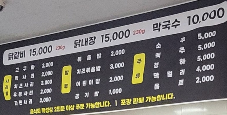 천계닭갈비 이미지
