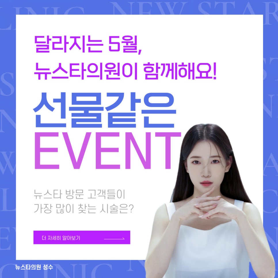 뉴스타의원 이미지
