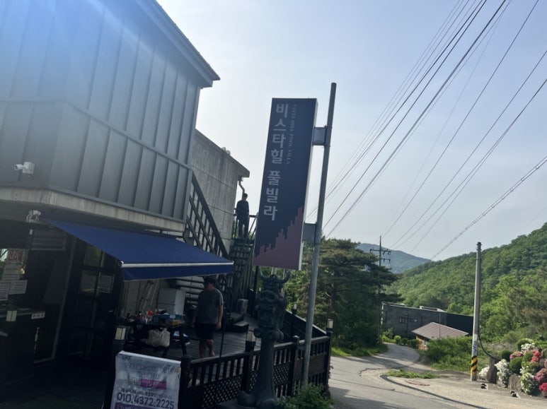 비스타힐펜션 이미지