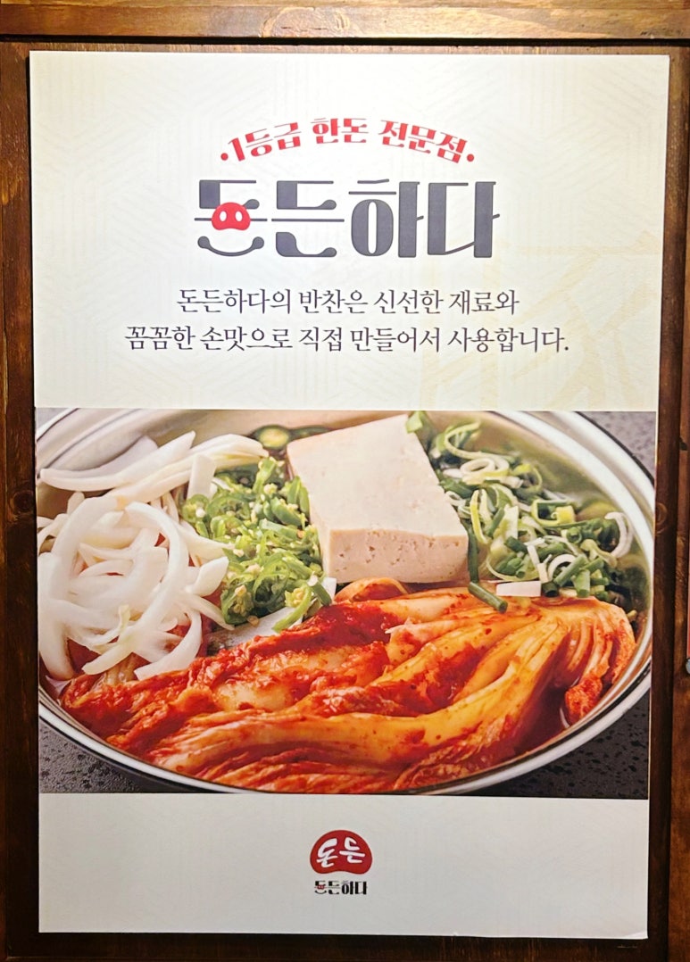 돈든하다 이미지