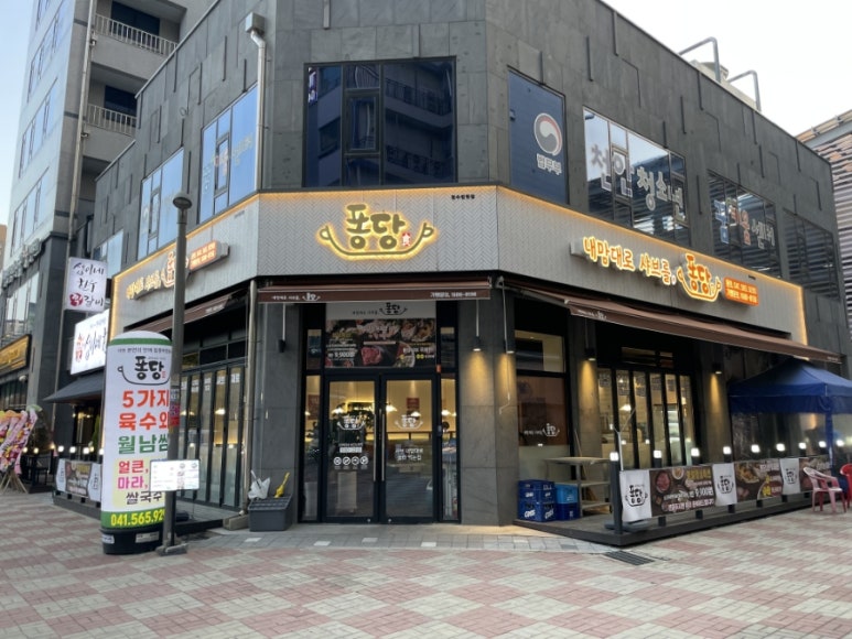 퐁당청수법원점 이미지