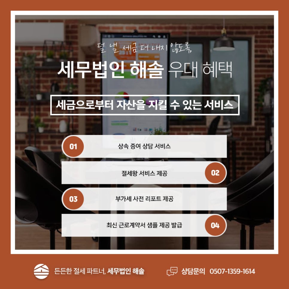 해솔세무컨설팅 이미지