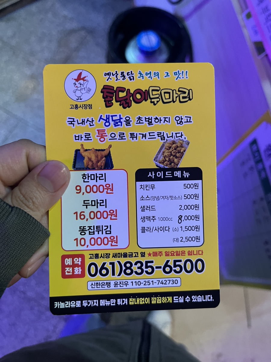 촌닭치킨호프 이미지