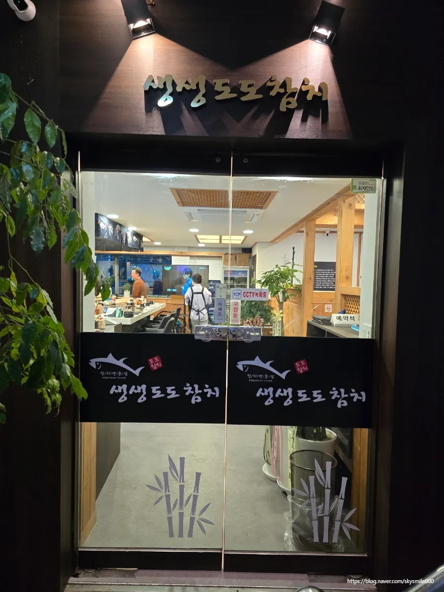 생생도도참치 이미지