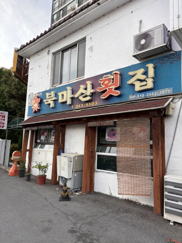 북마산횟집 이미지