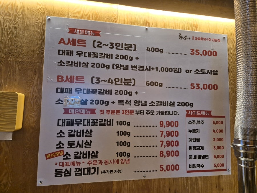 선학숯불갈비 이미지