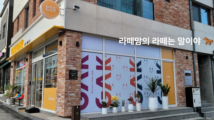 디저트카페각각강릉 이미지