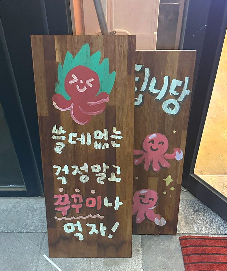 쭈꾸미아저씨미사 이미지