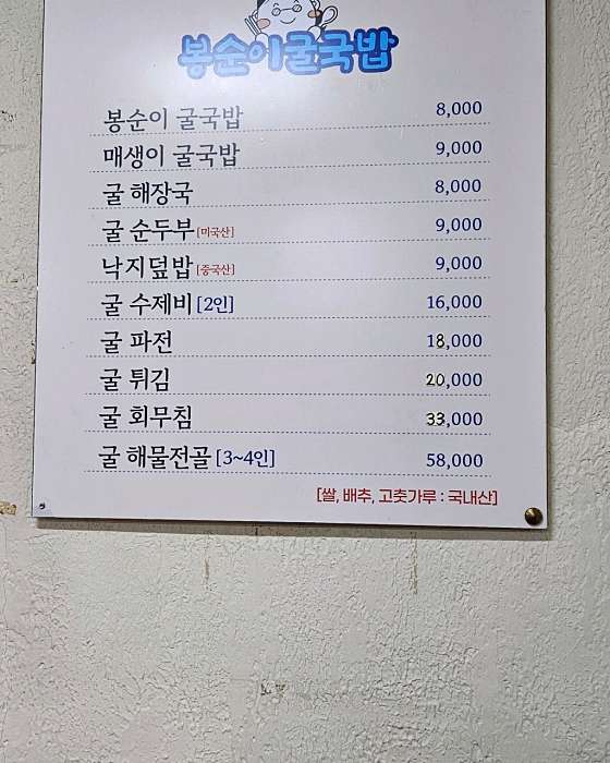 봉순이굴국밥 원호점 이미지