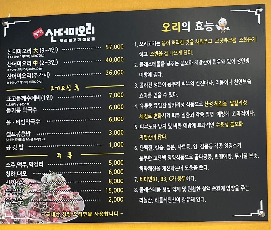 뺑덕산더미오리 안림점 이미지