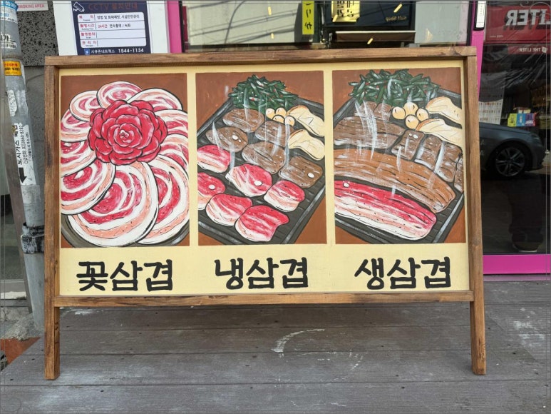 부추생삼겹살 이미지