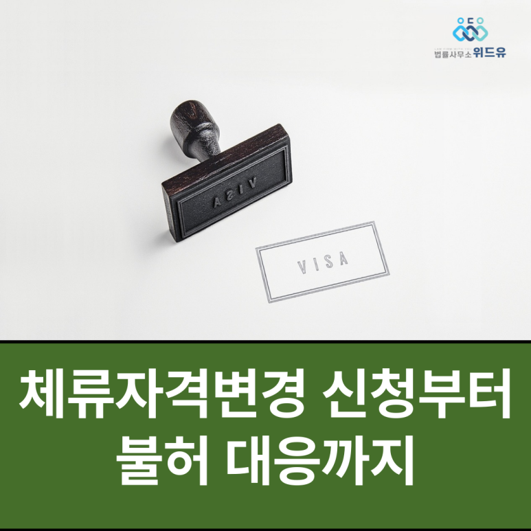 법률사무소위드유 이미지