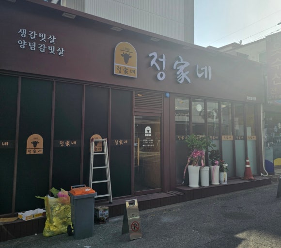 목화숯불갈비 이미지