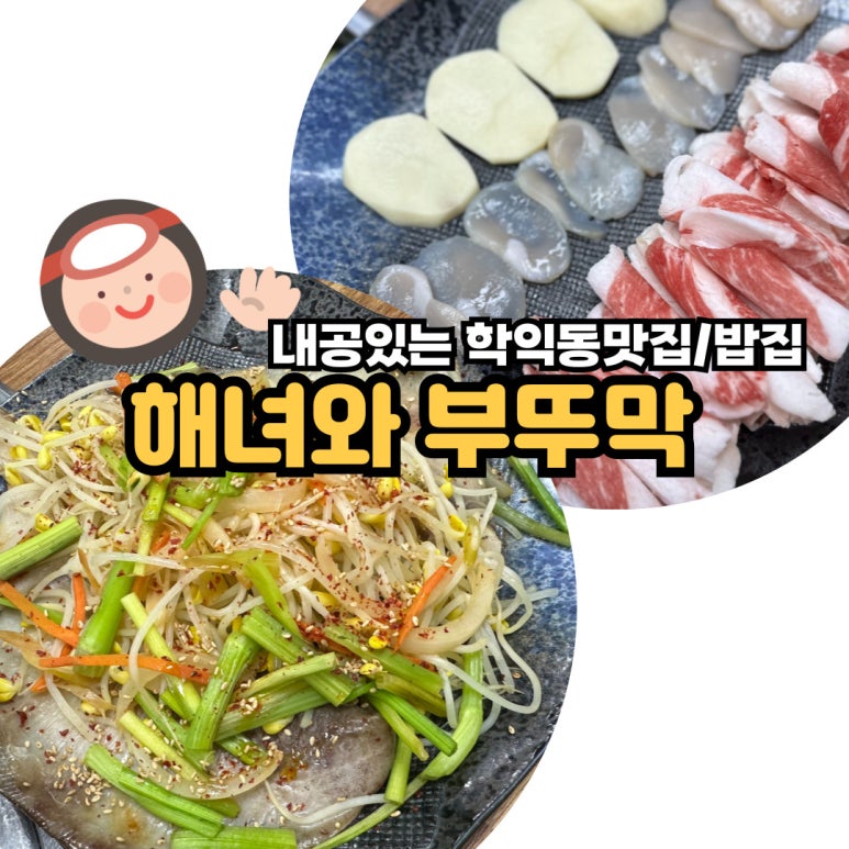 해녀와부뚜막 이미지