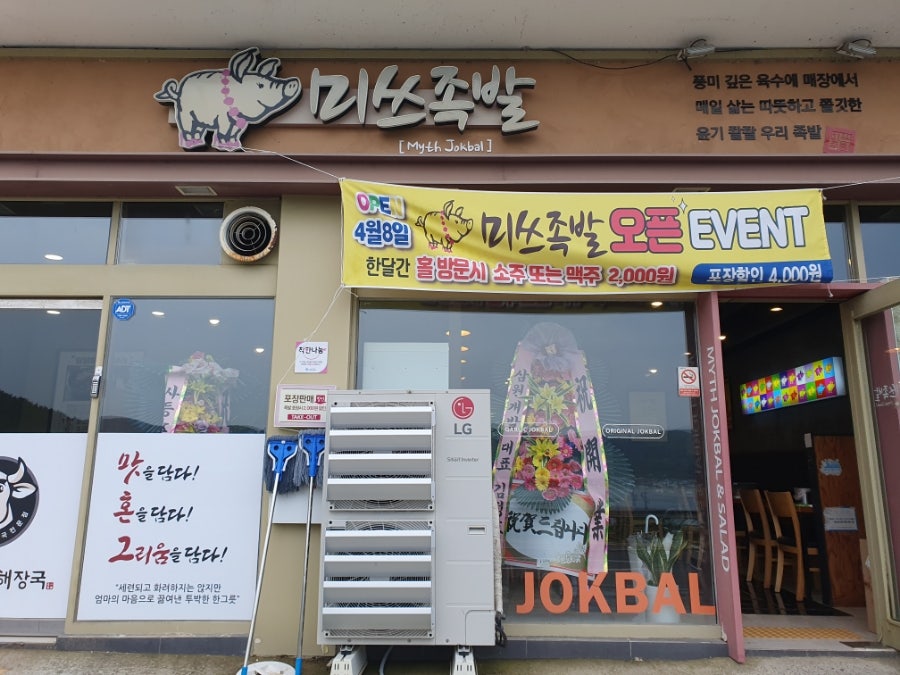 미쓰족발.일품양평해장국사곡점 이미지