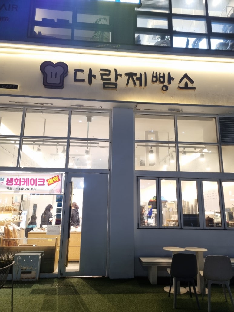 다람제빵소 이미지