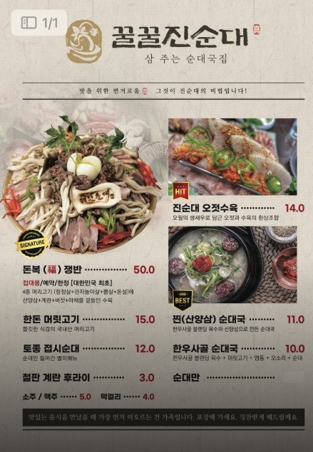 꿀꿀 진순대국 이미지