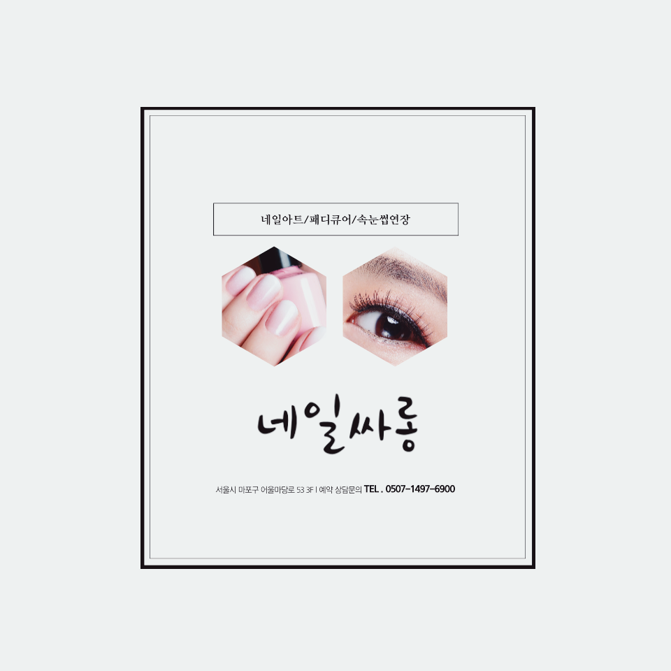 네일싸롱 이미지
