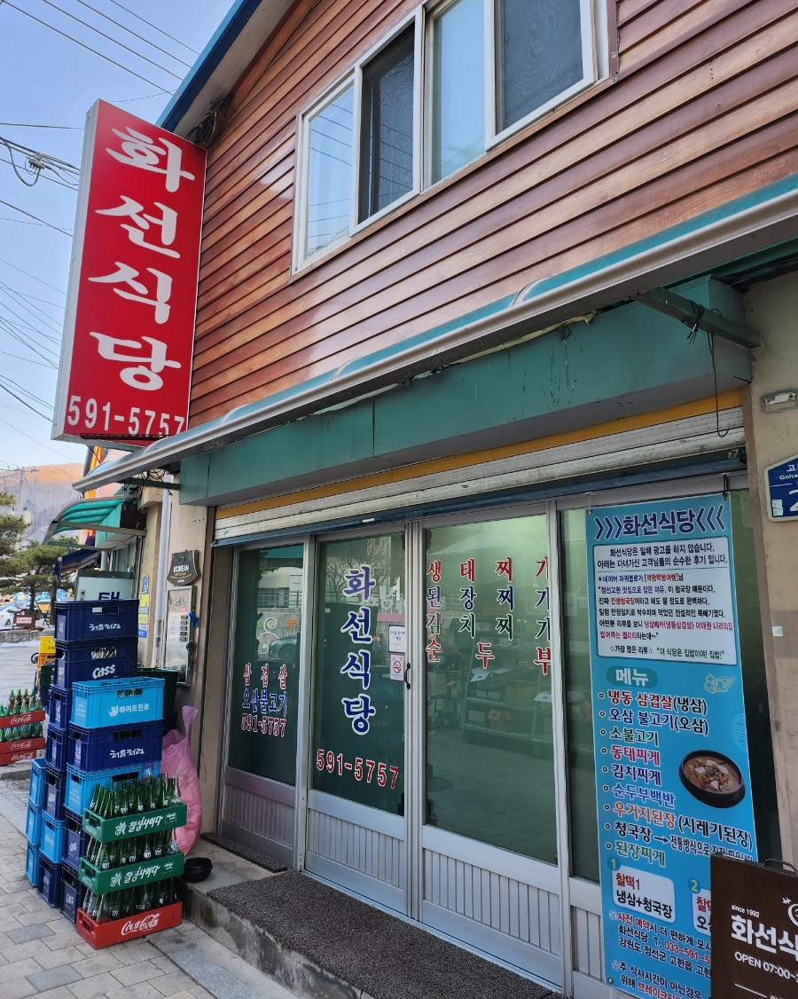 화선식당 이미지