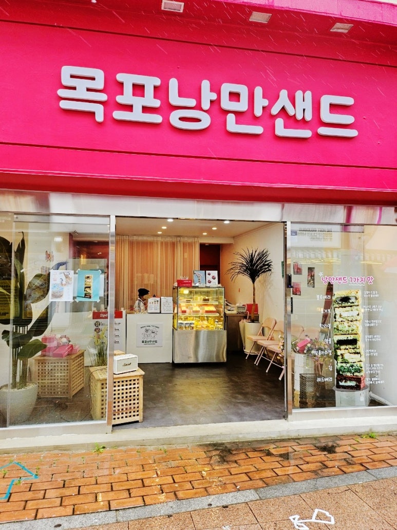 목포낭만샌드2호점 이미지