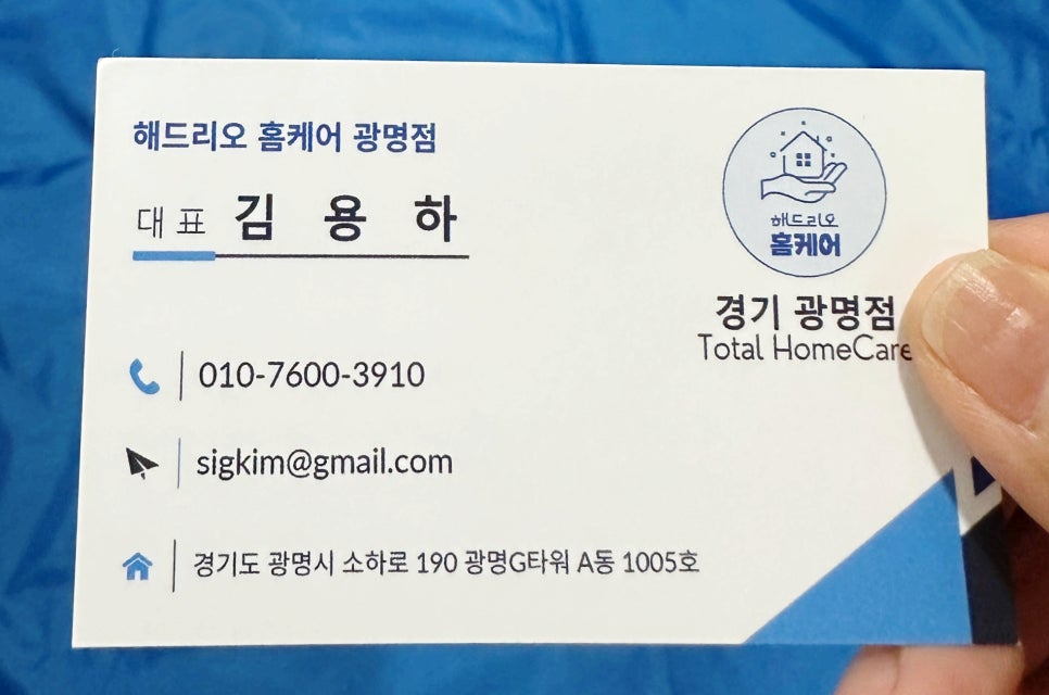해드리오홈케어 이미지