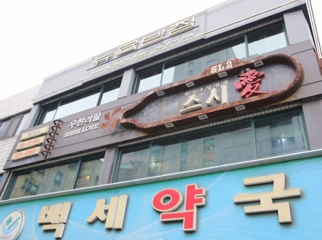 스시애 이미지