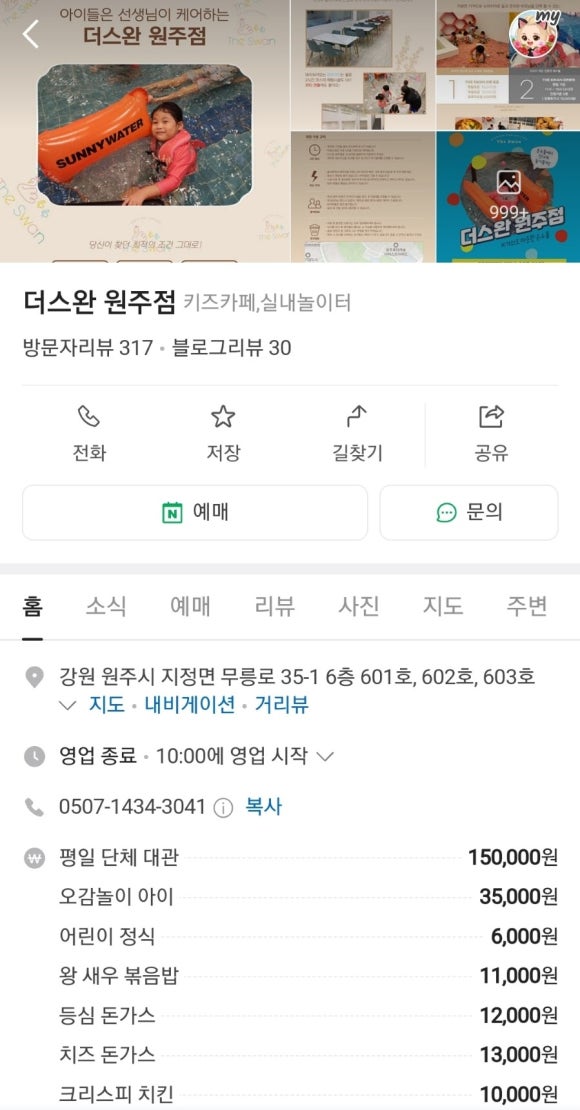더스완원주점 이미지