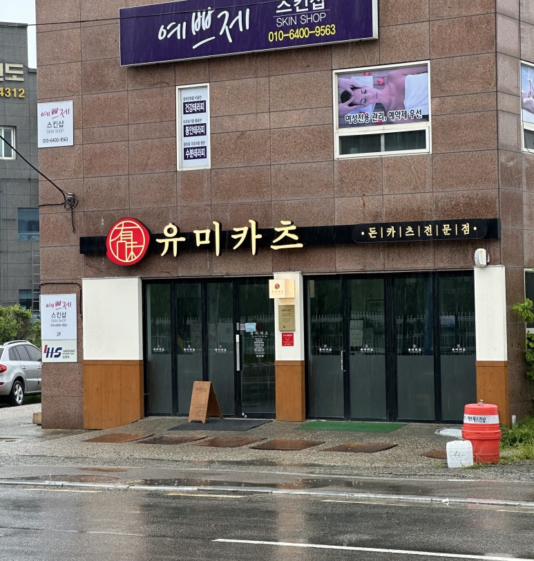 유미카츠부산 이미지