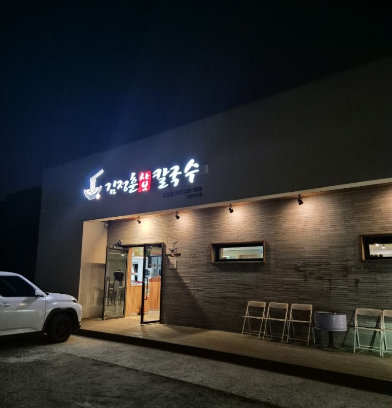 김정훈샤브칼국수 이미지