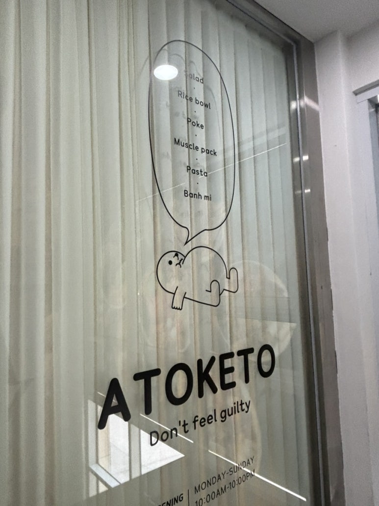 아토키토 보라매점 이미지