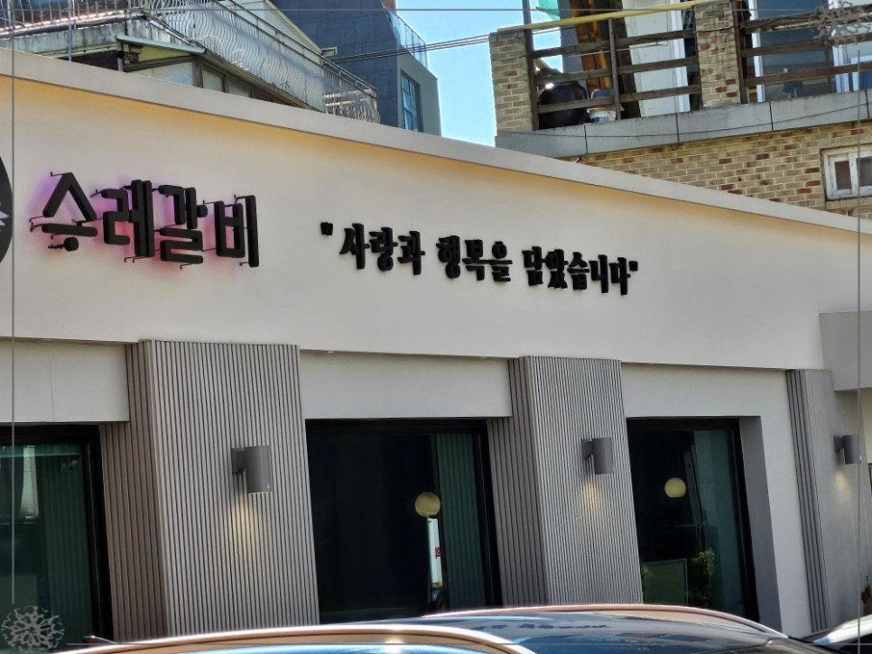 수레맛집 이미지