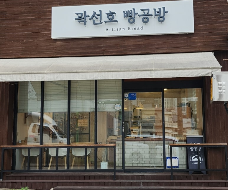 곽선호빵공방 이미지