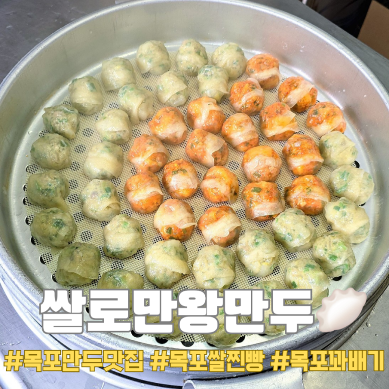 쌀로만왕만두 이미지