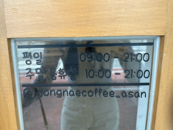 동네커피아산탕정점 이미지
