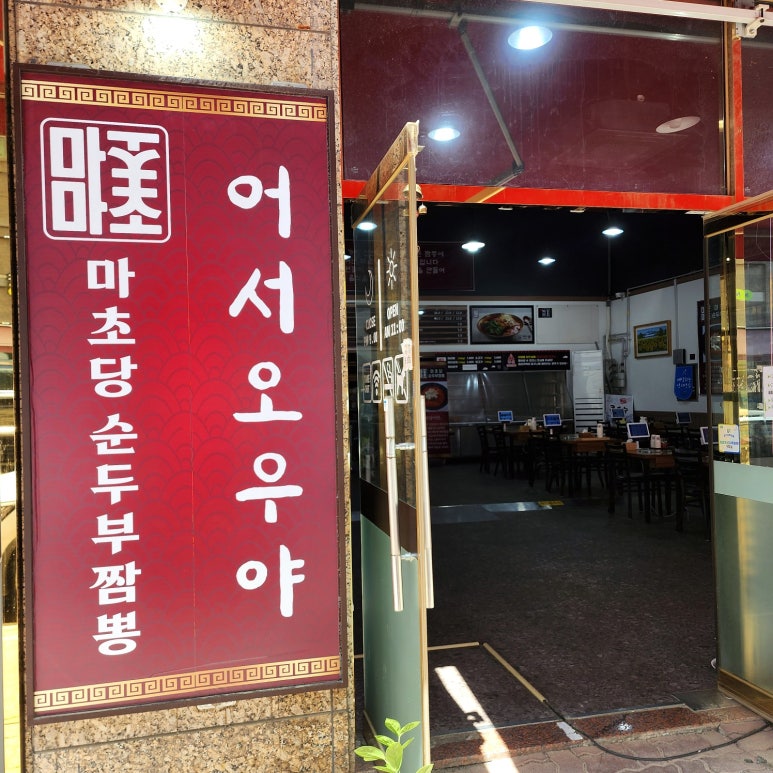 마초마초짬뽕 이미지