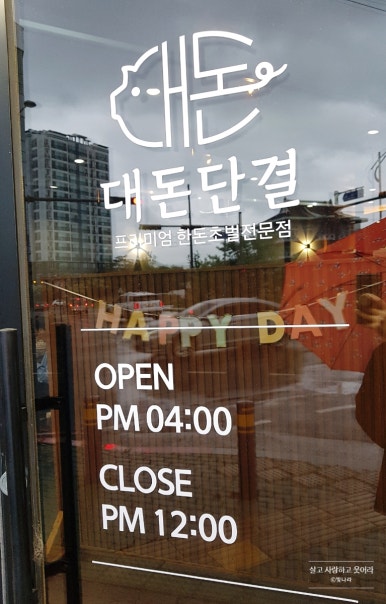 대돈단결 이미지