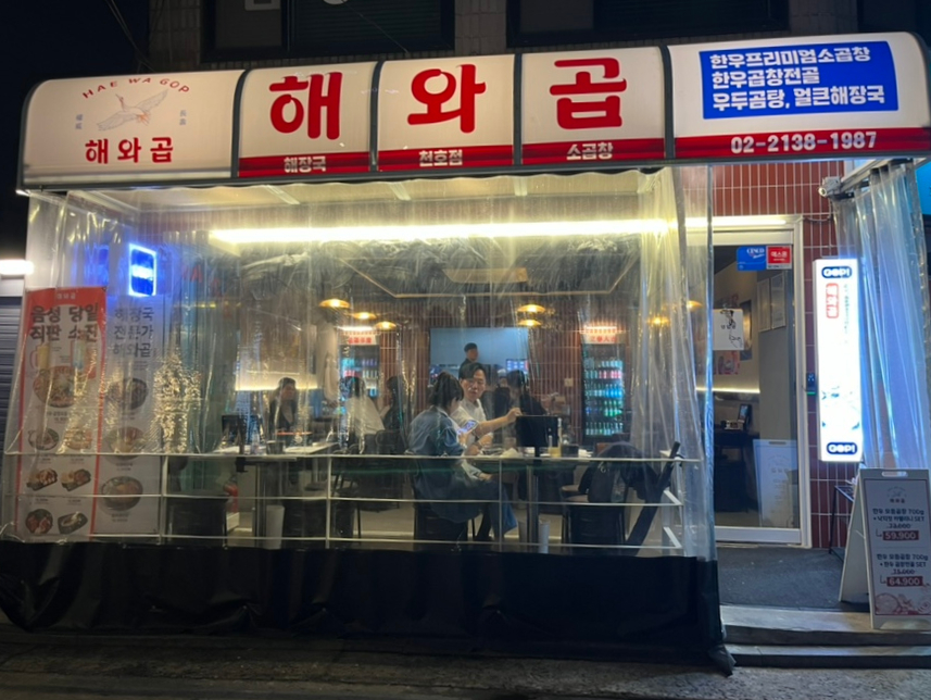 국주곱창 이미지